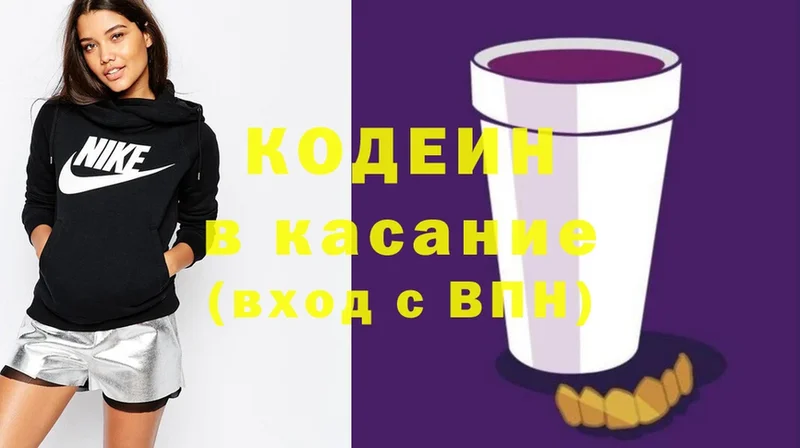 Codein напиток Lean (лин)  Луга 