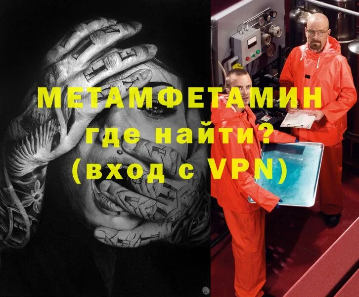 Первитин Methamphetamine  Луга 